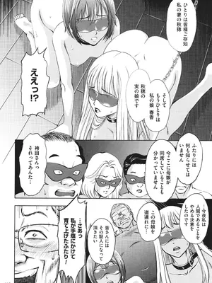 [杉友カヅヒロ] 悦ばせ穴母娘_112