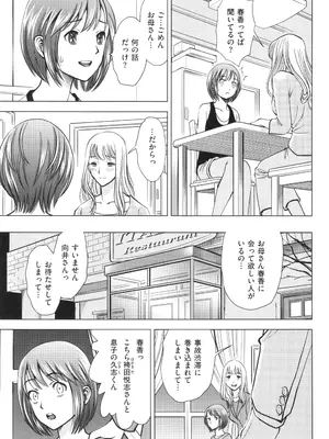 [杉友カヅヒロ] 悦ばせ穴母娘_017