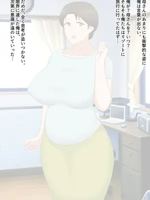 [濡れ枝垂れ] 絶倫息子がどスケベボディ母をどスケベ衣装に着飾らせてど淫乱交尾しまくり_118