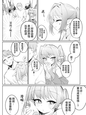 [縦縞キタ] ちっちゃなエルフママ ～低身長エルフと禁断の母子生活～第2話 (サイベリアplus Vol.30) [猫瓶瓶汉化组]_09
