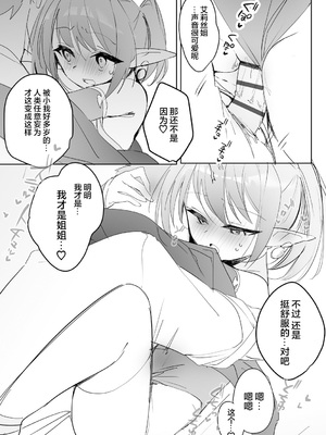 [縦縞キタ] ちっちゃなエルフママ ～低身長エルフと禁断の母子生活～第2話 (サイベリアplus Vol.30) [猫瓶瓶汉化组]_18