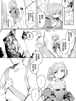 [縦縞キタ] ちっちゃなエルフママ ～低身長エルフと禁断の母子生活～第2話 (サイベリアplus Vol.30) [猫瓶瓶汉化组]_07