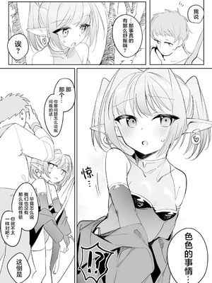 [縦縞キタ] ちっちゃなエルフママ ～低身長エルフと禁断の母子生活～第2話 (サイベリアplus Vol.30) [猫瓶瓶汉化组]_08
