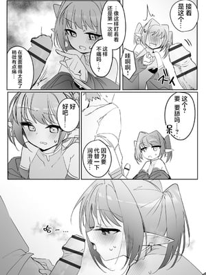 [縦縞キタ] ちっちゃなエルフママ ～低身長エルフと禁断の母子生活～第2話 (サイベリアplus Vol.30) [猫瓶瓶汉化组]_12