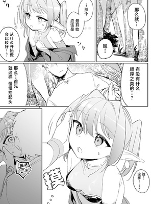 [縦縞キタ] ちっちゃなエルフママ ～低身長エルフと禁断の母子生活～第2話 (サイベリアplus Vol.30) [猫瓶瓶汉化组]_10