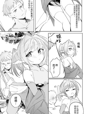 [縦縞キタ] ちっちゃなエルフママ ～低身長エルフと禁断の母子生活～第2話 (サイベリアplus Vol.30) [猫瓶瓶汉化组]_05