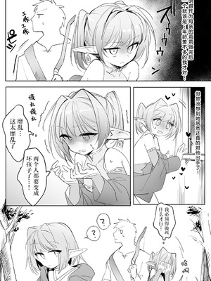 [縦縞キタ] ちっちゃなエルフママ ～低身長エルフと禁断の母子生活～第2話 (サイベリアplus Vol.30) [猫瓶瓶汉化组]_06
