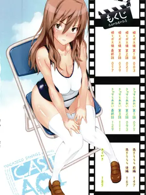 [蛹虎次郎] きゃすとあおい_004