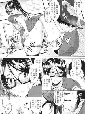 [蛹虎次郎] きゃすとあおい_087