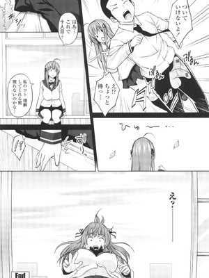 [蛹虎次郎] きゃすとあおい_168