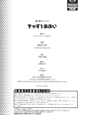 [蛹虎次郎] きゃすとあおい_188