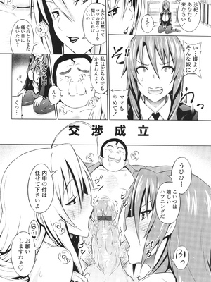 [蛹虎次郎] きゃすとあおい_012