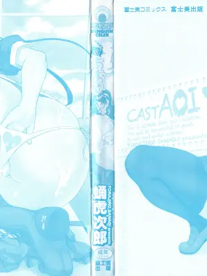 [蛹虎次郎] きゃすとあおい_002