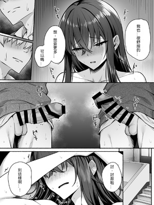 [ポテトウスシオ] ギャルと僕が性別逆転 雌に目覚める僕 [中国翻訳]_66