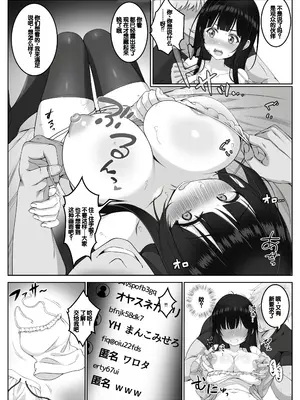 [みるくめろん] 配信者 #清楚彼女は快楽に耐えられない [中国翻訳]_23