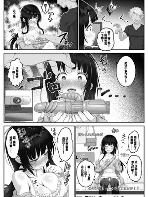 [みるくめろん] 配信者 #清楚彼女は快楽に耐えられない [中国翻訳]_20