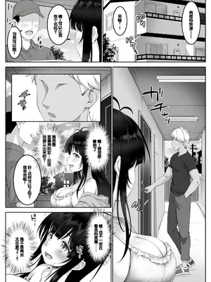 [みるくめろん] 配信者 #清楚彼女は快楽に耐えられない [中国翻訳]_12