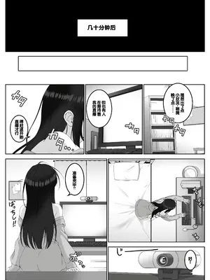 [みるくめろん] 配信者 #清楚彼女は快楽に耐えられない [中国翻訳]_13