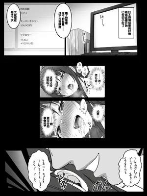 [みるくめろん] 配信者 #清楚彼女は快楽に耐えられない [中国翻訳]_44