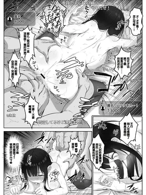 [みるくめろん] 配信者 #清楚彼女は快楽に耐えられない [中国翻訳]_39