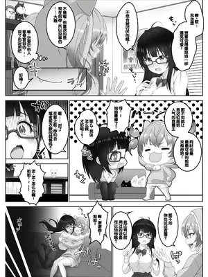 [みるくめろん] 配信者 #清楚彼女は快楽に耐えられない [中国翻訳]_09