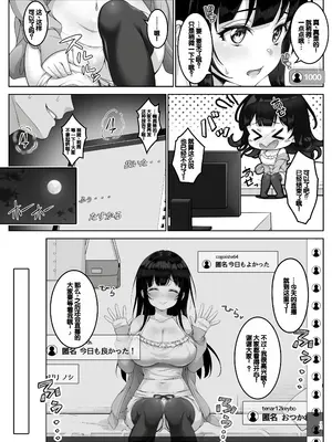 [みるくめろん] 配信者 #清楚彼女は快楽に耐えられない [中国翻訳]_15