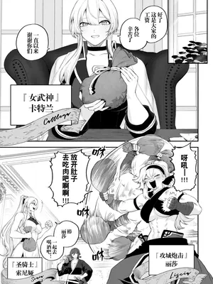 [ねこのおやしろ (ましゅー)] 戦乙女といくさごと! 〜戦乙女編〜｜女武神与战事！〜女武神篇〜 [中国翻訳]_004