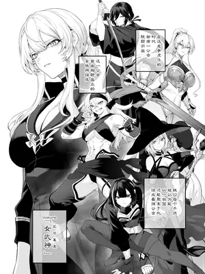 [ねこのおやしろ (ましゅー)] 戦乙女といくさごと! 〜戦乙女編〜｜女武神与战事！〜女武神篇〜 [中国翻訳]_003
