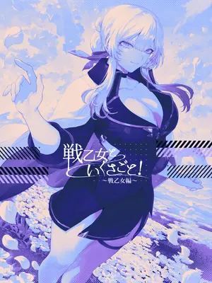 [ねこのおやしろ (ましゅー)] 戦乙女といくさごと! 〜戦乙女編〜｜女武神与战事！〜女武神篇〜 [中国翻訳]_118