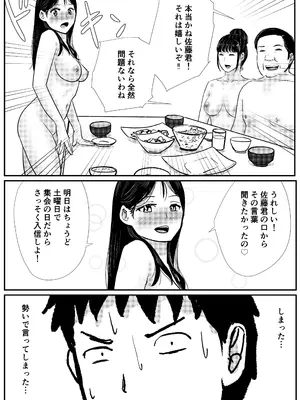 [トモルー] 宗教上の理由で全裸の女子高生の家に行き、教団の集会に行ってしまう話_17