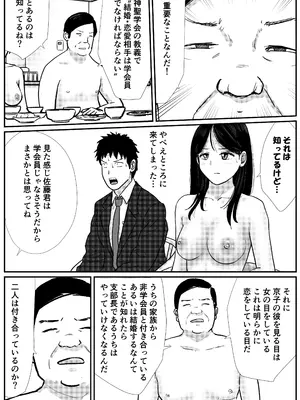 [トモルー] 宗教上の理由で全裸の女子高生の家に行き、教団の集会に行ってしまう話_14