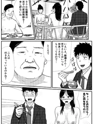 [トモルー] 宗教上の理由で全裸の女子高生の家に行き、教団の集会に行ってしまう話_13