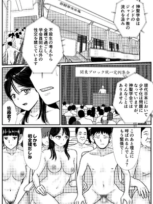 [トモルー] 宗教上の理由で全裸の女子高生の家に行き、教団の集会に行ってしまう話_18