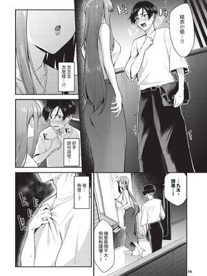 [東條土筆] メタモる前に気づいてよ…_075