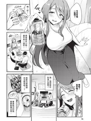 [東條土筆] メタモる前に気づいてよ…_077