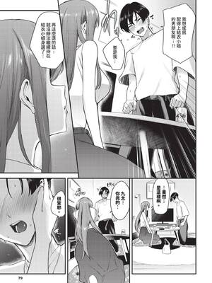 [東條土筆] メタモる前に気づいてよ…_080