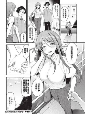 [東條土筆] メタモる前に気づいてよ…_097