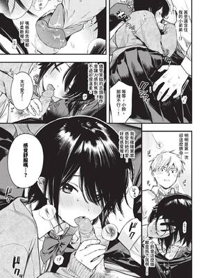 [蛸田こぬ] 控えめリクエスト_052