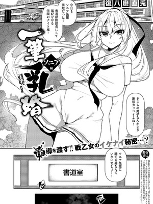 [復八磨直兎] 一筆乳婚 ソニア編_002