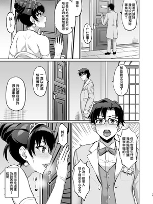 [烏有] 元パパ活相手とのヒミツのSEX～義父からの貞淑試験～第1-9話 [中国翻訳]_139