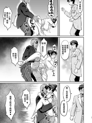 [烏有] 元パパ活相手とのヒミツのSEX～義父からの貞淑試験～第1-9話 [中国翻訳]_141