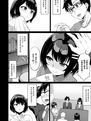 [烏有] 元パパ活相手とのヒミツのSEX～義父からの貞淑試験～第1-9話 [中国翻訳]_157
