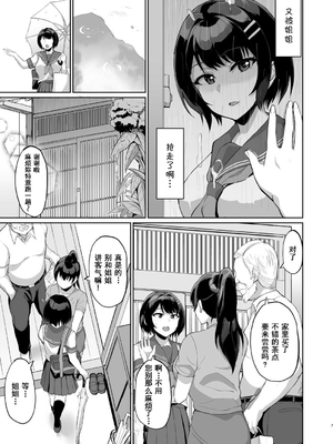 [烏有] 元パパ活相手とのヒミツのSEX～義父からの貞淑試験～第1-9話 [中国翻訳]_158