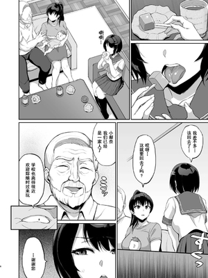 [烏有] 元パパ活相手とのヒミツのSEX～義父からの貞淑試験～第1-9話 [中国翻訳]_159