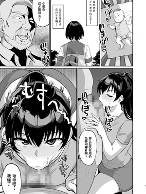 [烏有] 元パパ活相手とのヒミツのSEX～義父からの貞淑試験～第1-9話 [中国翻訳]_160