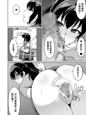 [烏有] 元パパ活相手とのヒミツのSEX～義父からの貞淑試験～第1-9話 [中国翻訳]_161