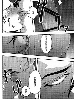 (SUPER24) [××コロリ (小虎)] てめぇなんかしんじまえ (Dark Avengers)_027