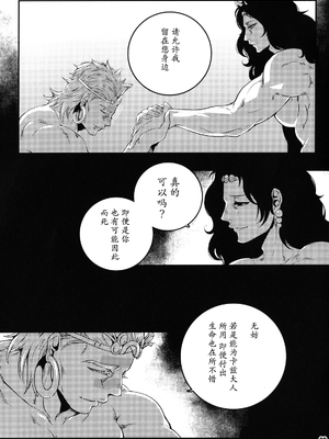 (SUPER22) [××コロリ (小虎)] 三千世界の鴉を殺し (ジョジョの奇妙な冒険) [不咕鸟汉化组]_028