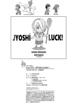 [DISTANCE] じょしラク！〜〜3Years Later〜 [EagleHawk個人漢化]_231