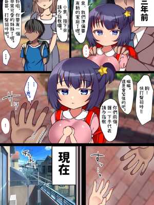 [とろろどん] 無口巨乳義妹のいずみちゃんと義兄1 [中国翻訳]_02